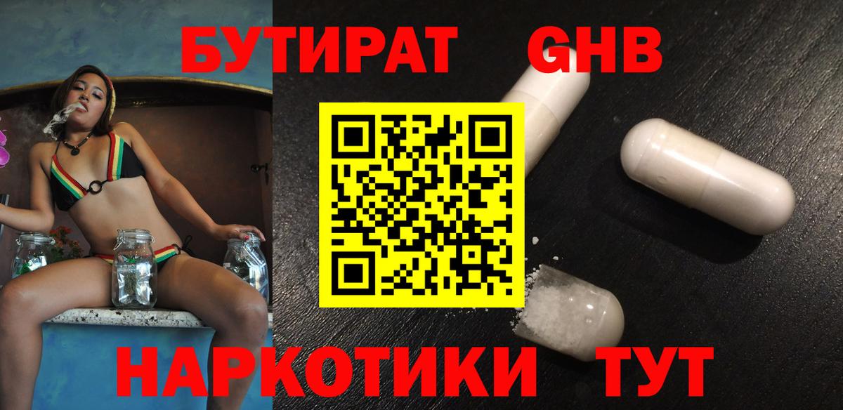 Бутират бутик Озёры