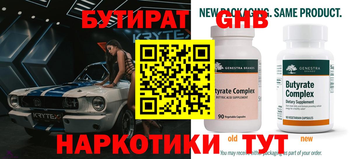Бутират  Вход с VPN  Озёры  БУТИРАТ BDO 33% 