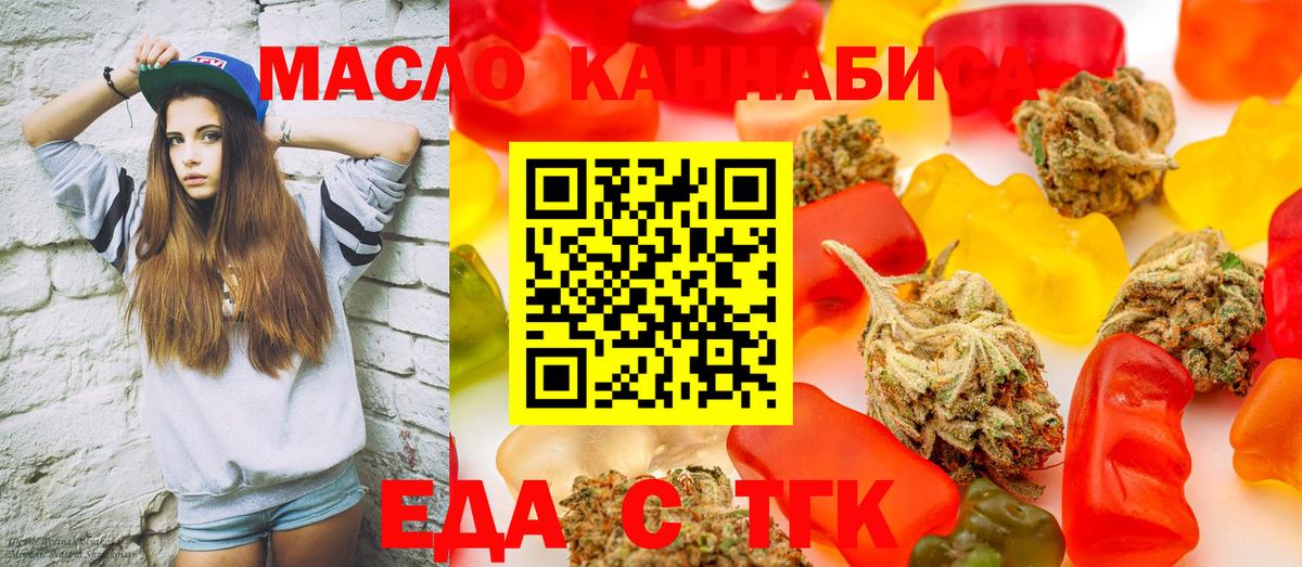 Еда ТГК конопля Озёры