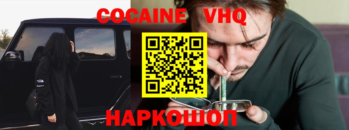 COCAIN Колумбийский  КОКАИН  Вход с VPN  Озёры  Cocaine 97% 