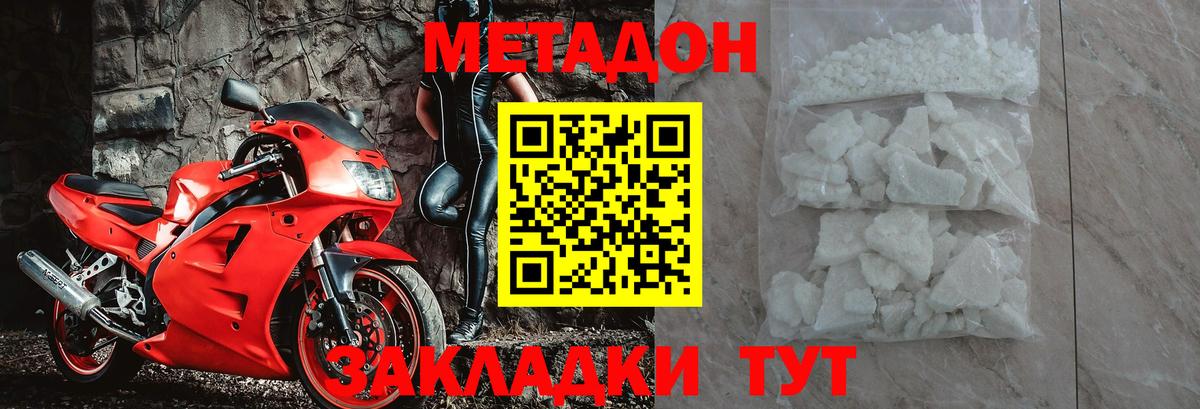 МЕТАДОН кристалл Озёры