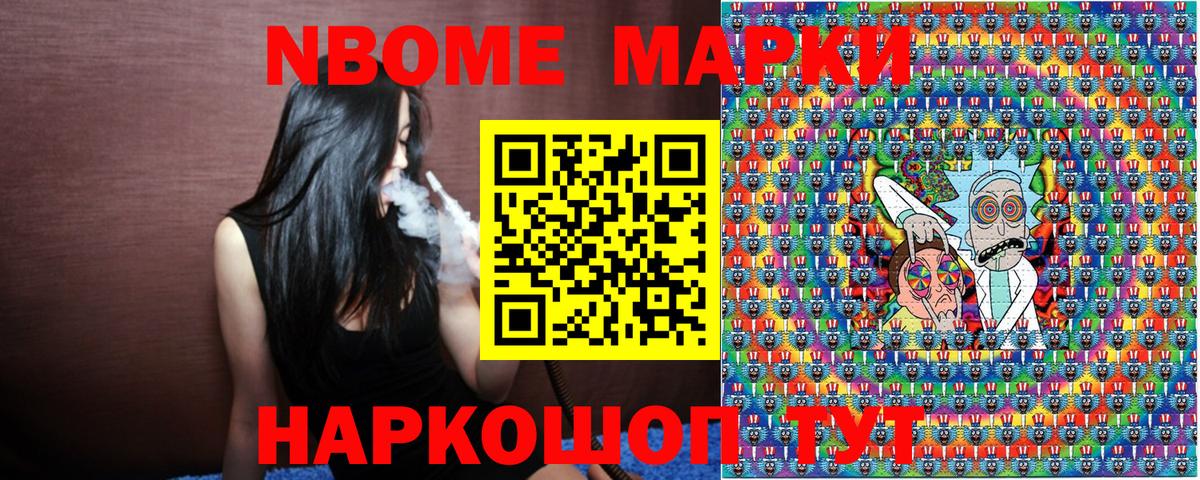 Марки N-bome 1,5мг Озёры