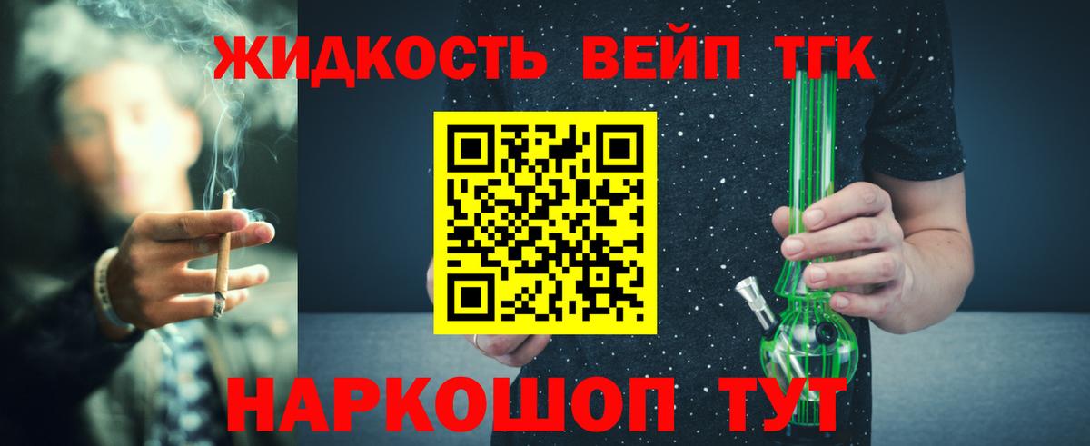 ТГК THC oil  Вход с VPN  наркотики  Озёры 